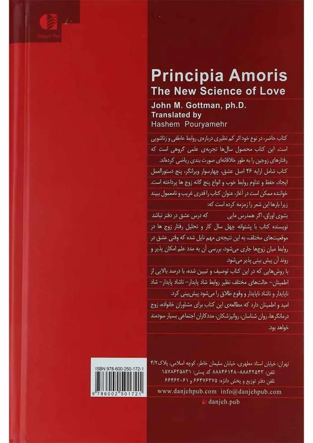 کتاب علم عشق 