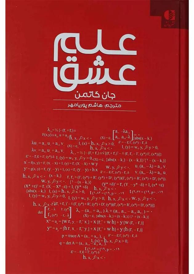 کتاب علم عشق 