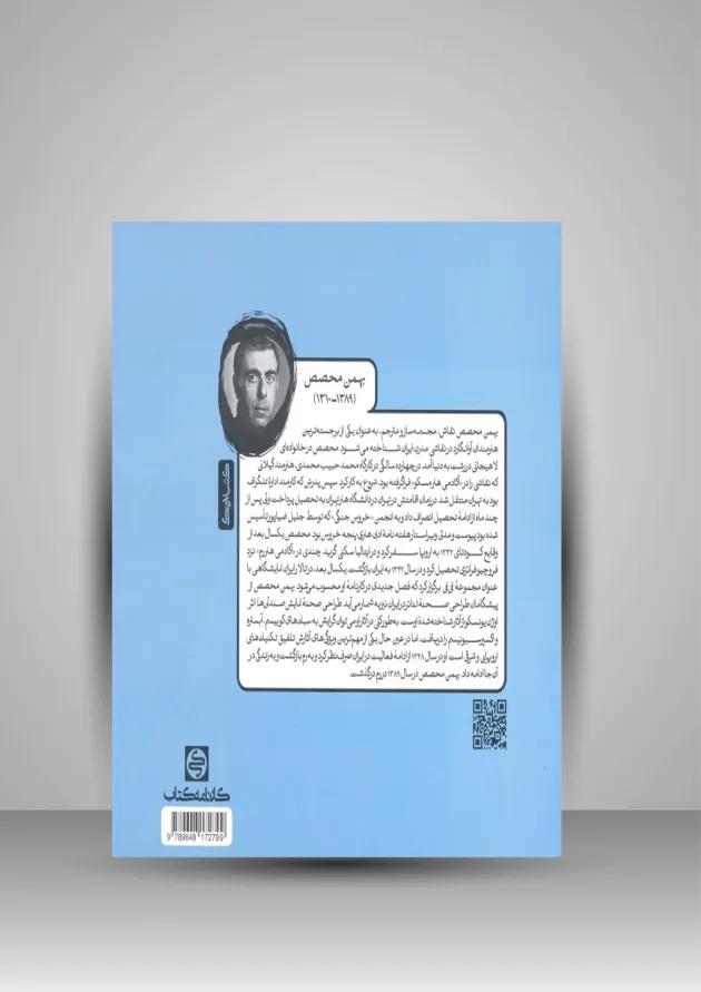تاریخ هنر ایران تست کارنامه کتاب 
