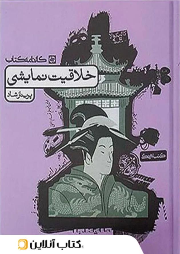 خلاقیت نمایشی تست کارنامه کتاب 