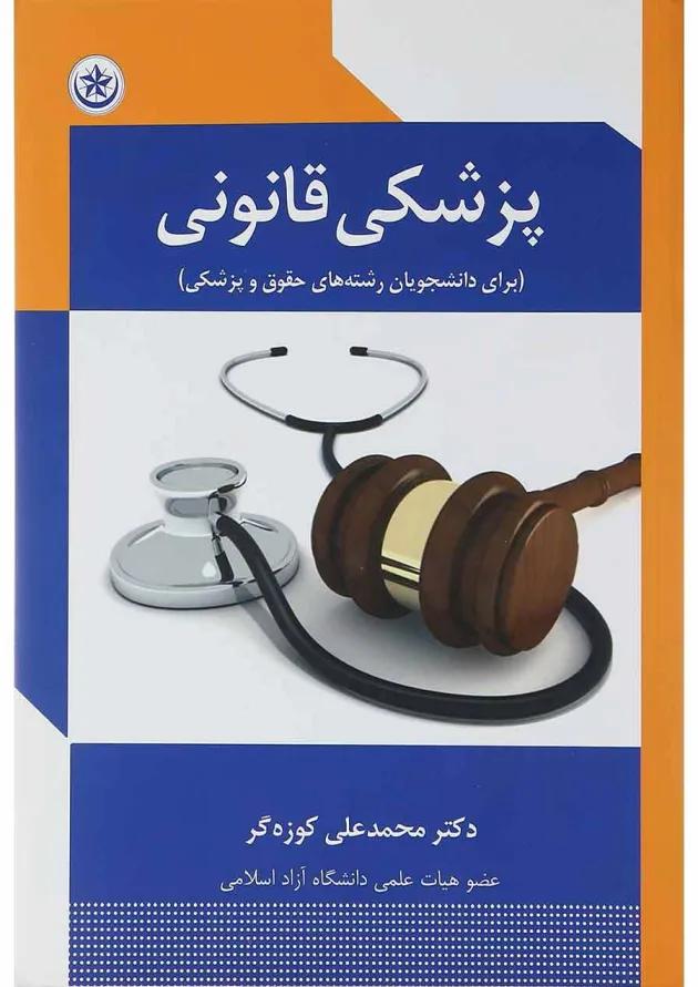 کتاب پزشکی قانونی 