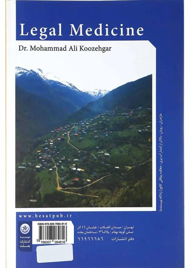 کتاب پزشکی قانونی 