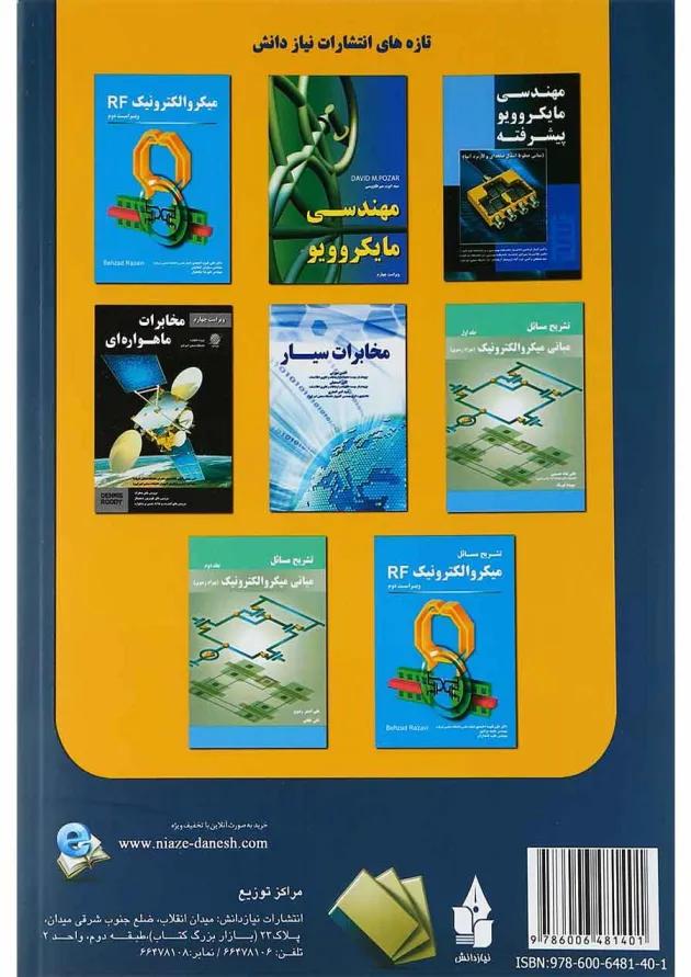 کتاب تشریح کامل مسائل طراحی مدارهای مجتمع CMOS آنالوگ 