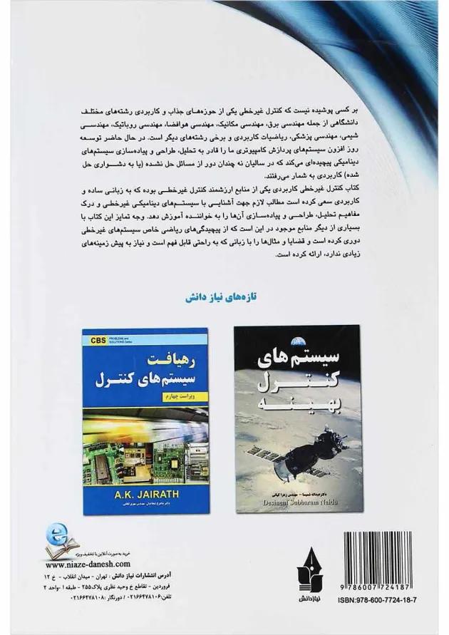 کتاب کنترل غیر خطی کاربردی 