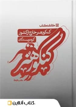 کنکور هنر خارج از کشور کارنامه کتاب