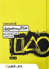 خلاقیت تصویری کارنامه کتاب