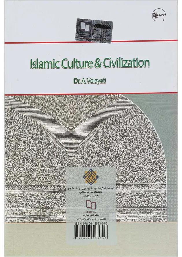 کتاب فرهنگ و تمدن اسلامی 