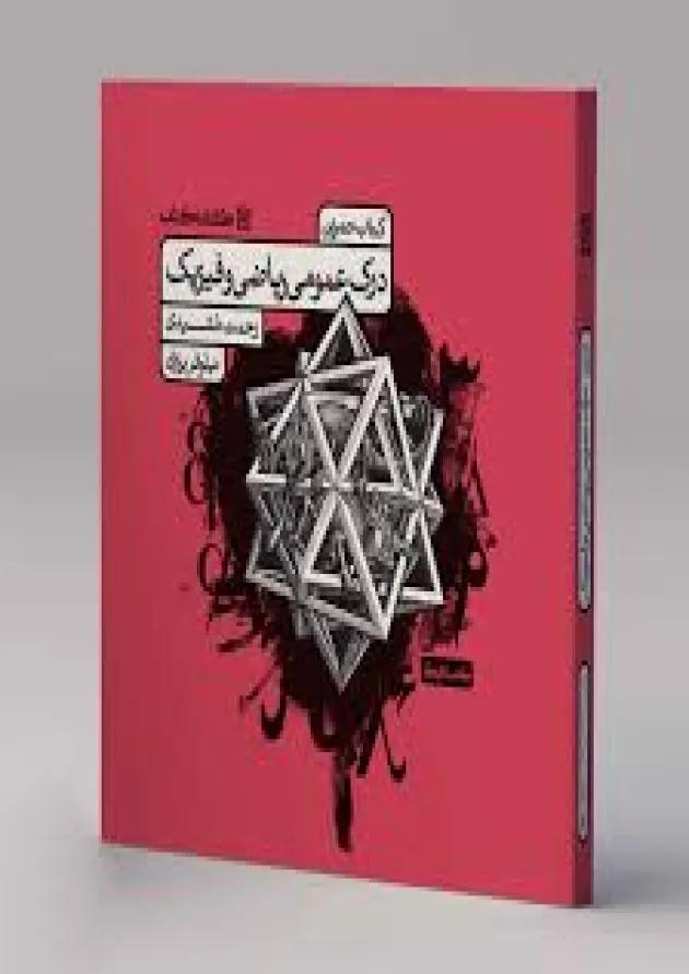 درک عمومی ریاضی و فیزیک کتاب تمرین کارنامه کتاب 1404 