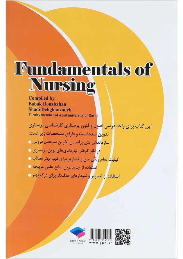 اصول و فنون پرستاری جامعه نگر 