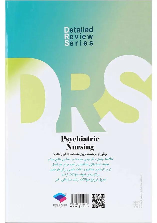مرور جامع روان پرستاری DRS جامعه نگر 