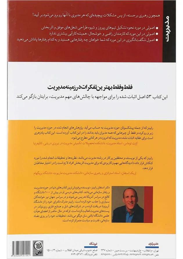 کتاب 53 اصل مدیریت انسان ها ویرایش دوم 