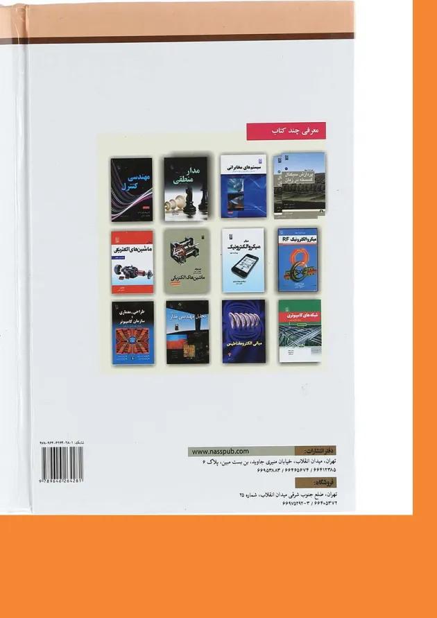 کتاب سیگنال ها و سیستم ها 