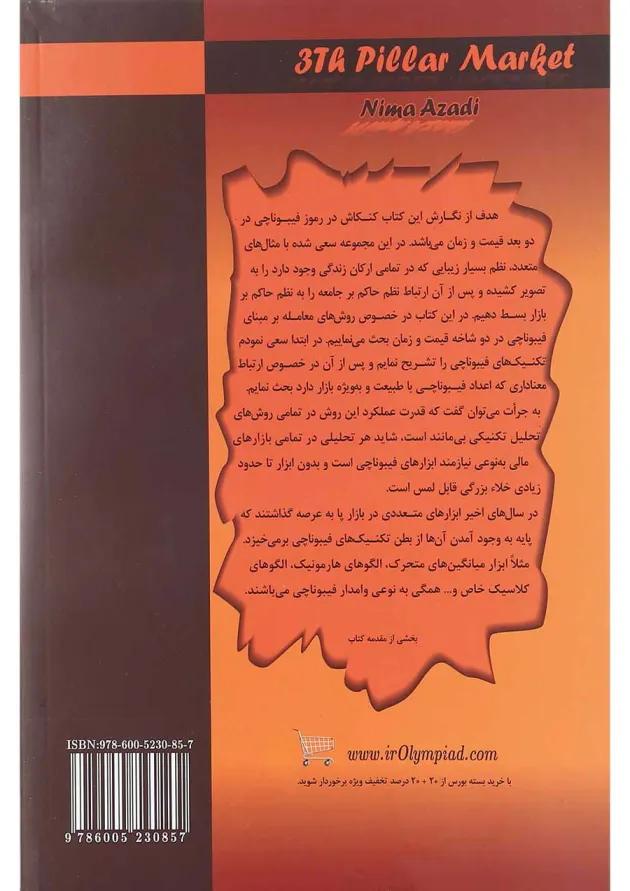 کتاب رکن سوم بازار مجموعه کتاب های نگاهی نو به بازار جلد 2 
