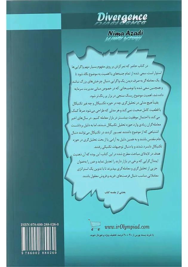 کتاب واگرایی ها مجموعه کتاب های نگاهی نو به بازار جلد 3 