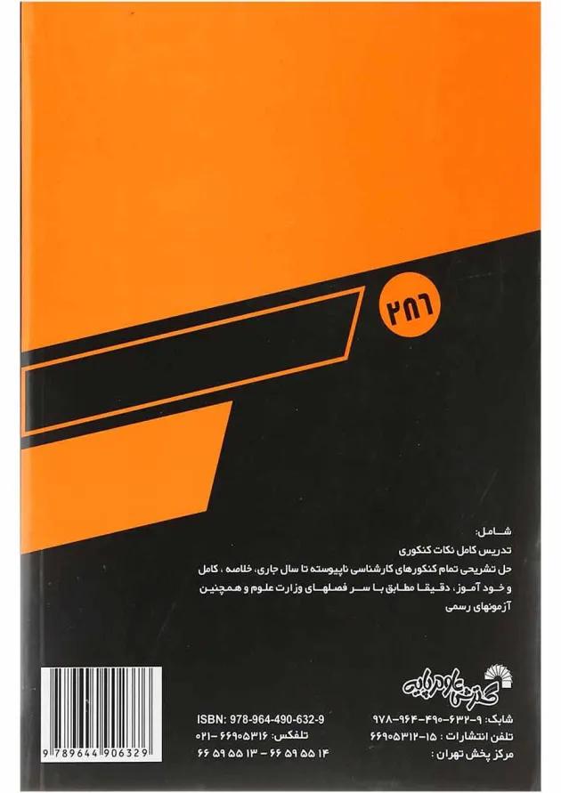 کتاب درس و کنکور سریع مدار منطقی ویرایش سوم 