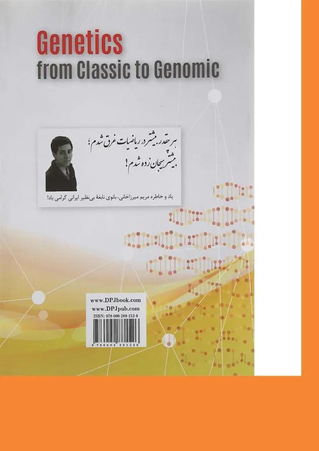 کتاب ژنتیک 