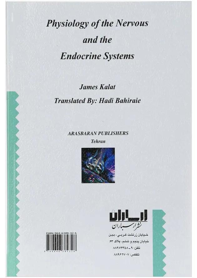 کتاب فیزیولوژی اعصاب و غدد 