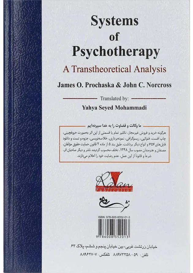 کتاب نظریه های روان درمانی ویرایش هشتم 