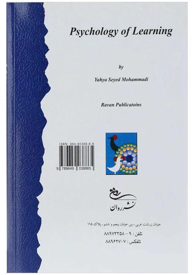 کتاب روان شناسی یادگیری 