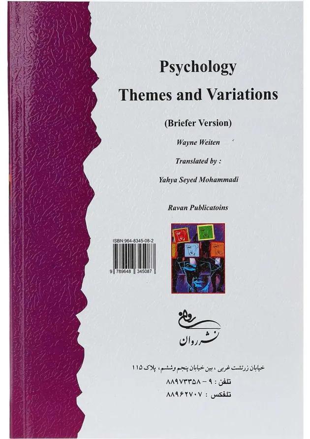 کتاب روان شناسی عمومی ویرایش پنجم 