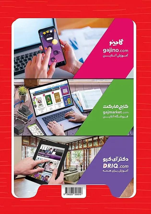 شاهکار ریاضی دوم دبستان کلاغ سپید شاهکار ریاضی دوم دبستان کلاغ سپید