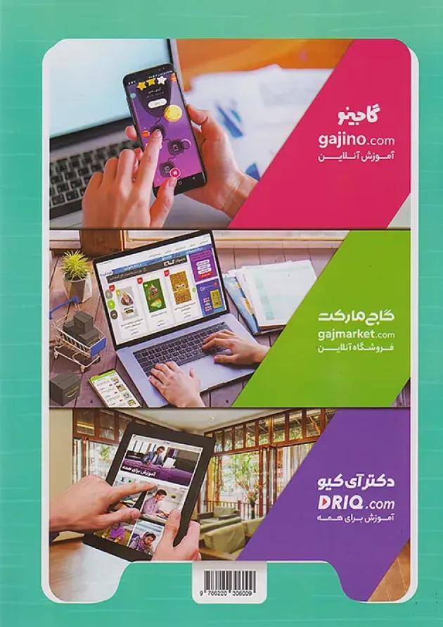 شاهکار علوم پیش دبستانی کلاغ سپید 