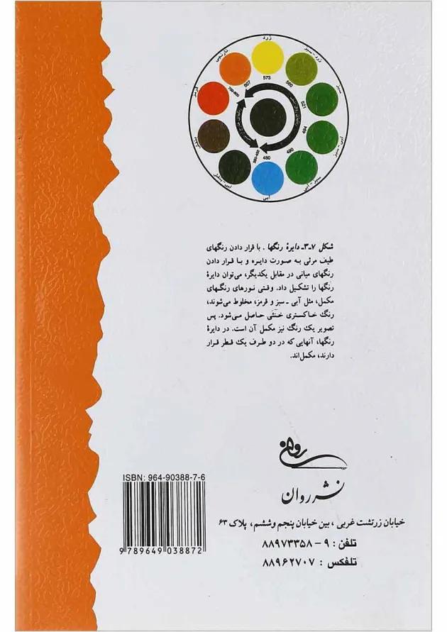 کتاب مبانی روان شناسی عمومی 
