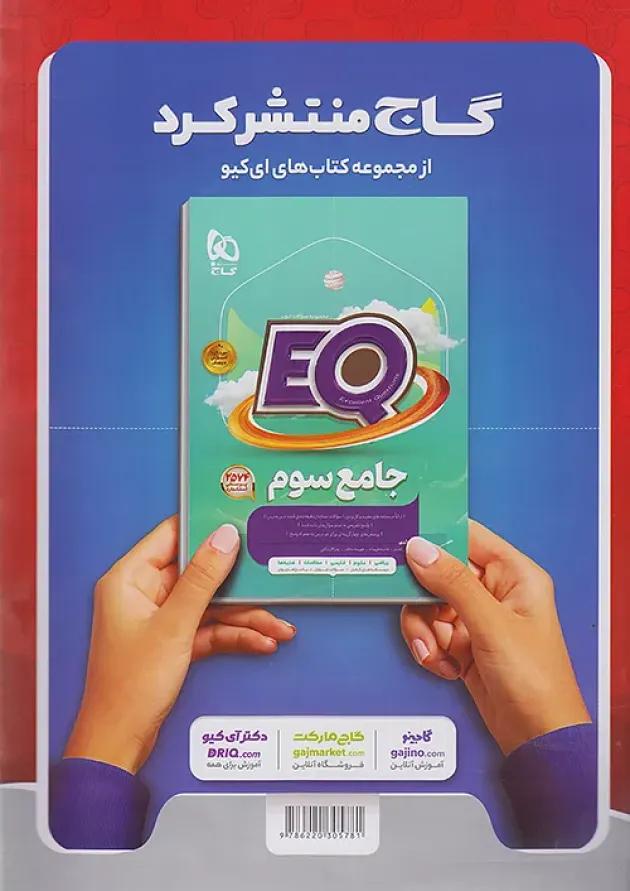 شاهکار ریاضی نهم کلاغ سپید 