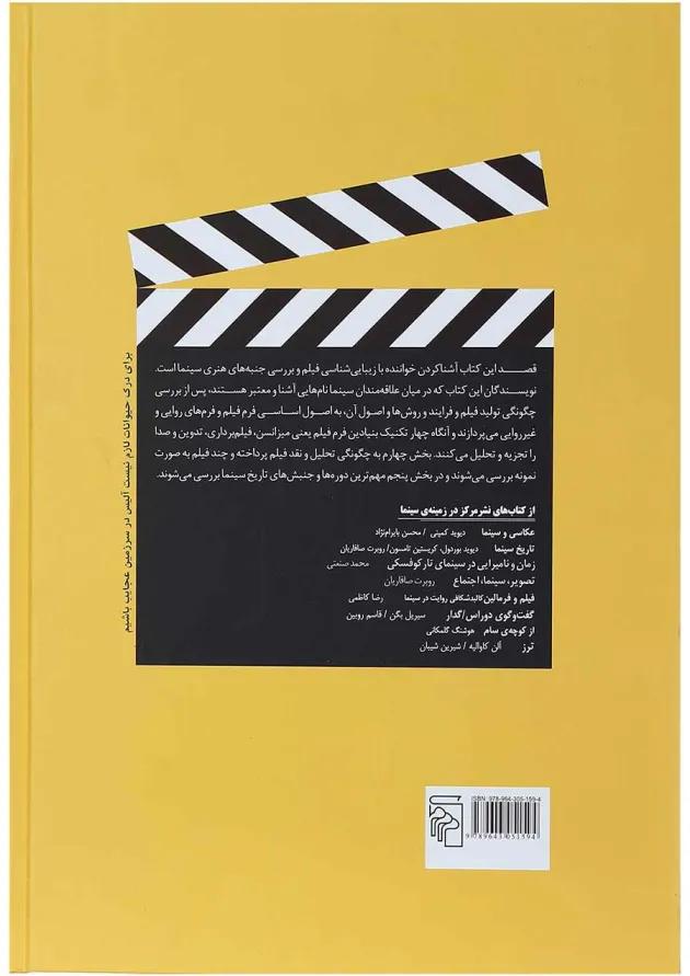 کتاب هنر سینما 