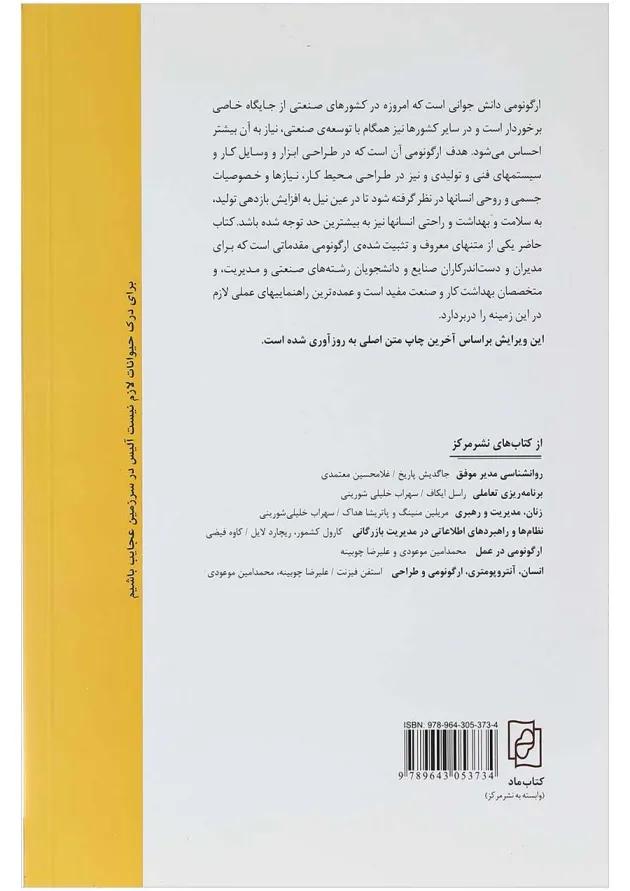 کتاب ارگونومی برای مبتدیان 