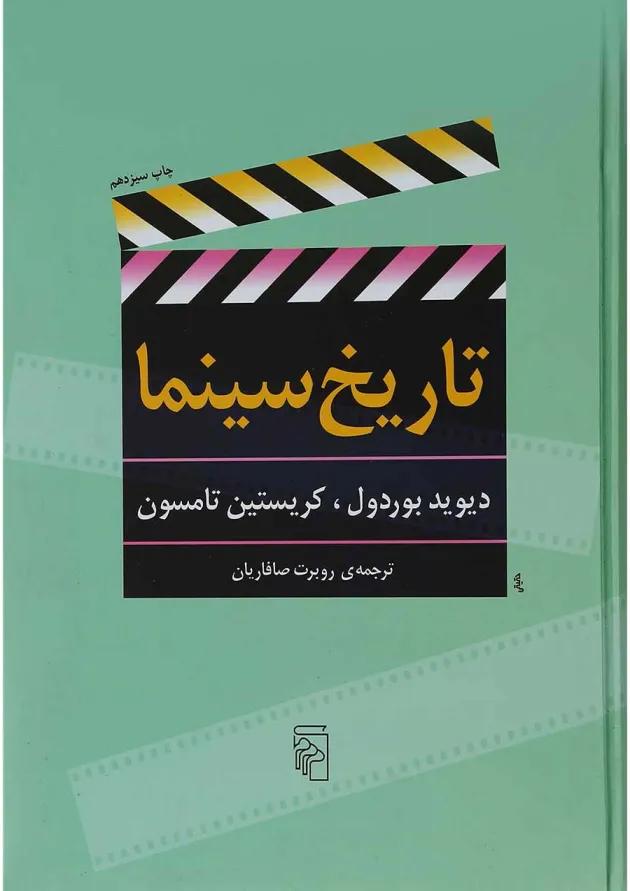 کتاب تاریخ سینما 