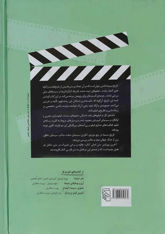 کتاب تاریخ سینما 