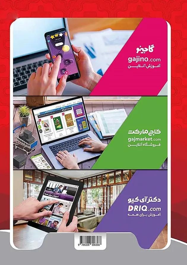 شاهکار ریاضی هشتم کلاغ سپید 