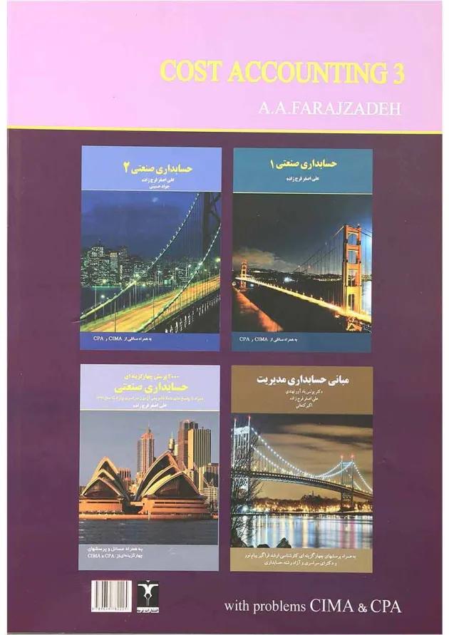 کتاب حسابداری صنعتی جلد 3 