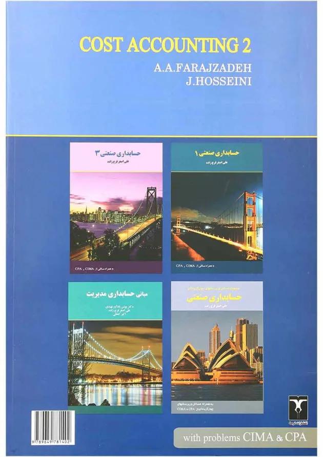 کتاب حسابداری صنعتی جلد 2 