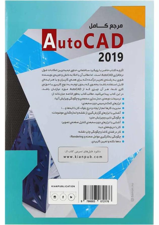 کتاب مرجع کامل Auto CAD 2019 