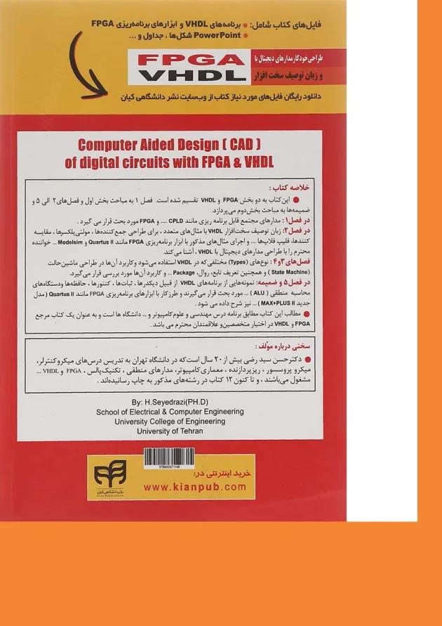 کتاب طراحی خودکار مدارهای دیجیتال با FPGA و زبان توصیف سخت افزار VHDL کتاب طراحی خودکار مدارهای دیجیتال با FPGA و زبان توصیف سخت افزار VHDL