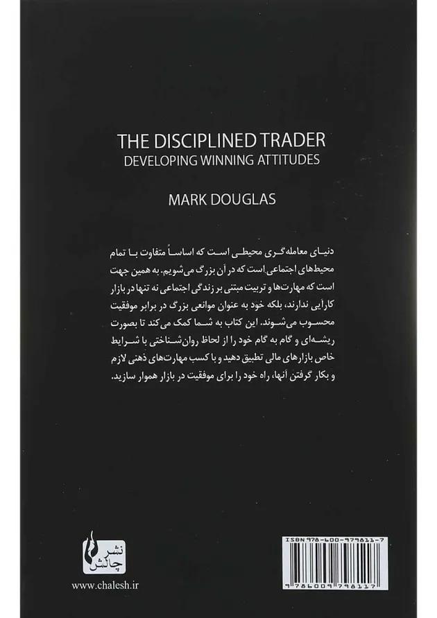 کتاب معامله گر منضبط ویرایش دوم 