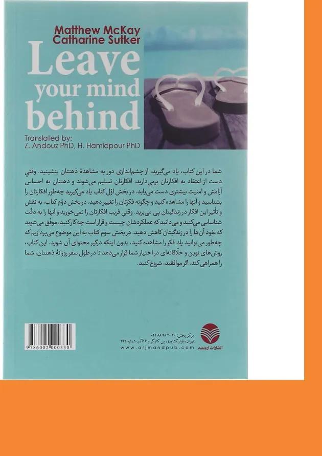 کتاب رهایی از زندان ذهن 