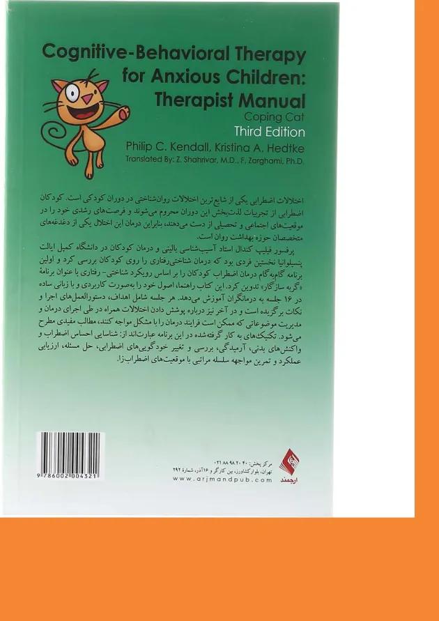 کتاب درمان شناختی رفتاری برای اضطراب کودکان گربه سازگار 