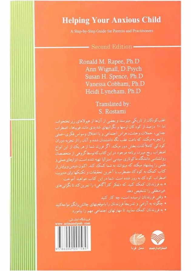 کتاب کمک به کودک مضطرب 