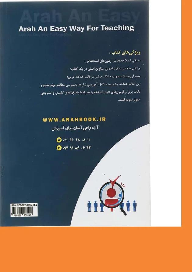 کتاب استخدامی حسابداری 