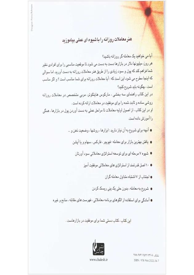 کتاب راهنمای کامل معاملات روزانه 