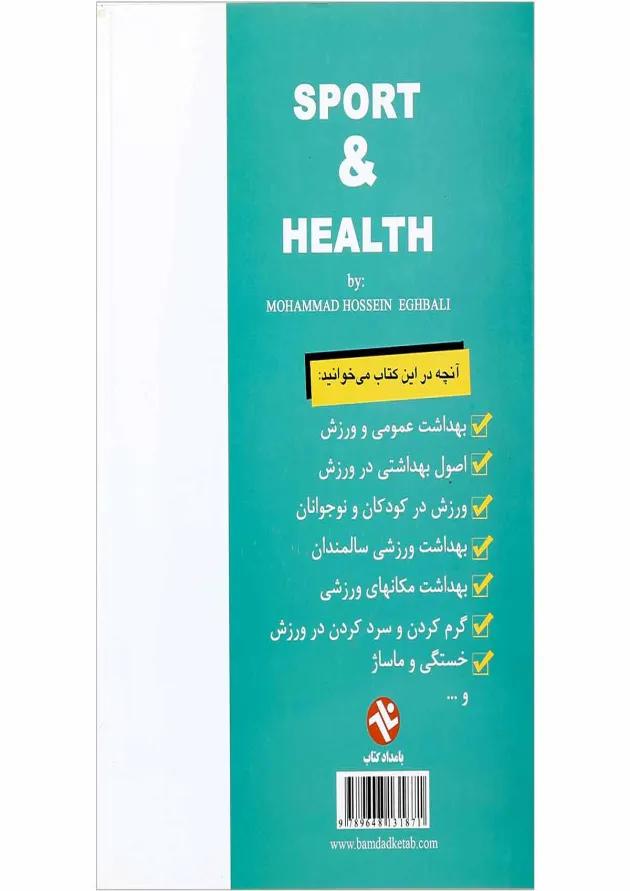 کتاب بهداشت و ورزش 
