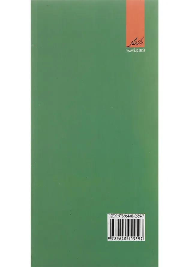 کتاب غلط ننویسیم 