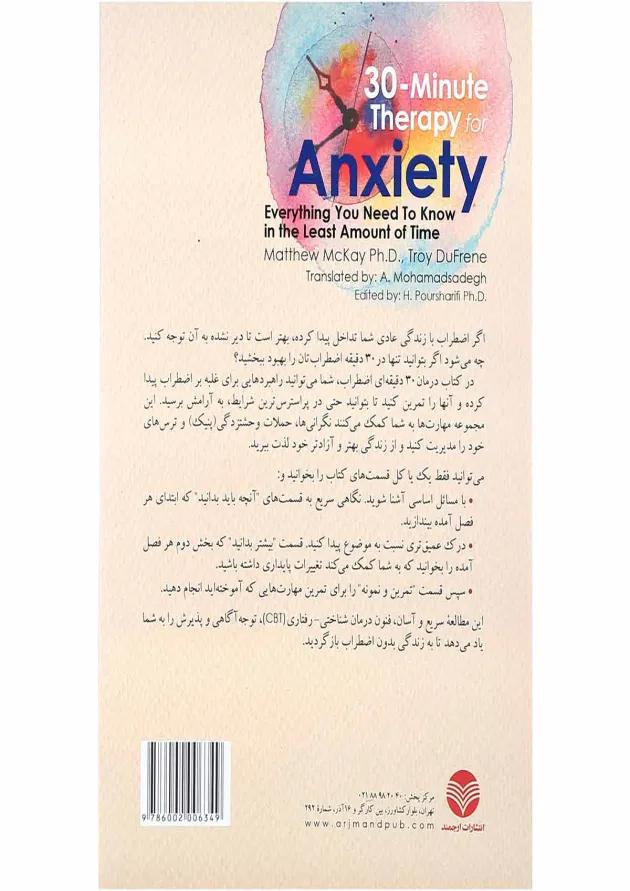 کتاب درمان 30 دقیقه ای اضطراب 
