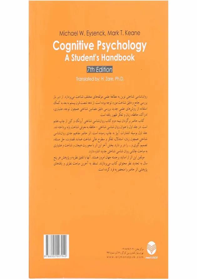کتاب روان شناسی شناختی زبان تفکر هیجان ها و هوشیاری ویرایش هفتم 