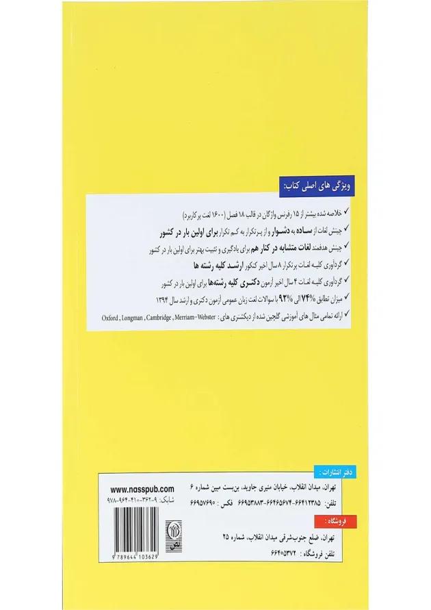 کتاب مرجع لغات زبان عمومی ارشد و دکتری 