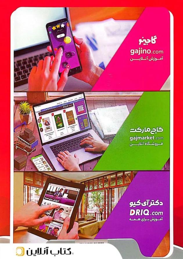 شاهکار ریاضی هفتم کلاغ سپید 