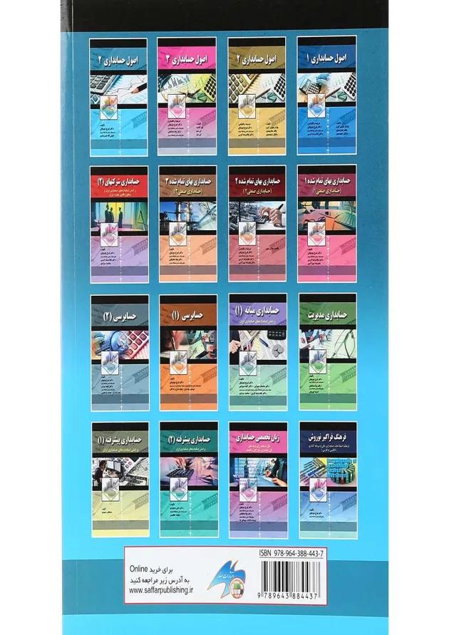 کتاب اصول حسابداری جلد 2 